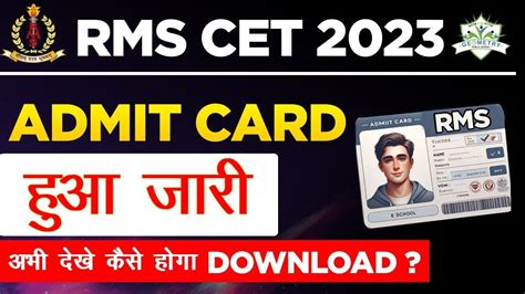 rms admit card 2023-24